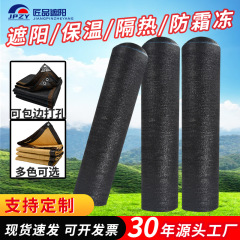 メーカー卸売黒農業温室シェーディングネット中庭カーポート屋根バルコニー日焼け止めネットアンチエイジングシェーディングネット