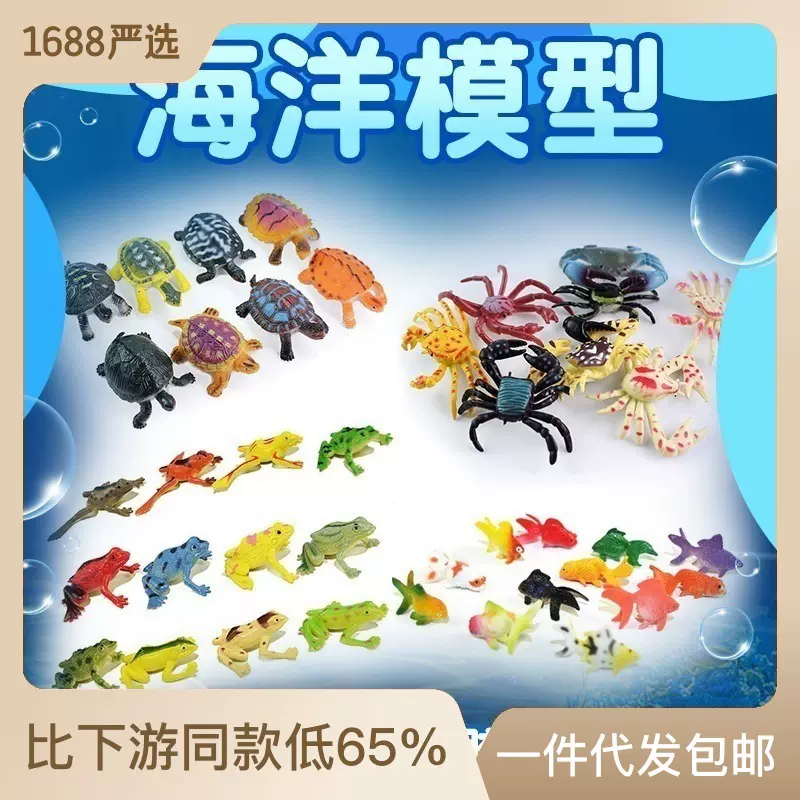 跨境仿真海洋模型12款海底动物摆件青蛙金鱼儿童地摊玩具批发