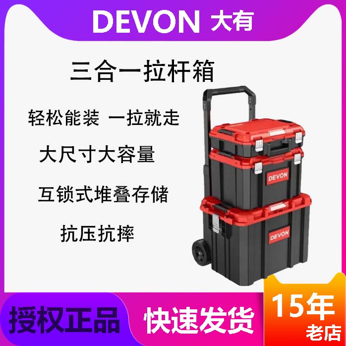 储物箱镶嵌堆叠收纳户外轮式多功能式三件套拉杆工具箱大有钓箱