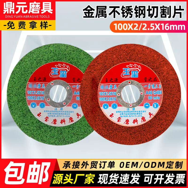 100*2.5*16金属切割片不锈钢角铁用磨片棕红色树脂砂轮片厂家批发