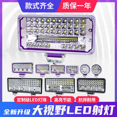 自動車LEDスポットライトトラック超明るい12ボルト24V掘削機工事車フォークリフトヘッドライト電動バイクバックライト