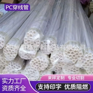 厂家直销pc20管 电线护套园林装修pc穿线管 白色pc线管可来样定制