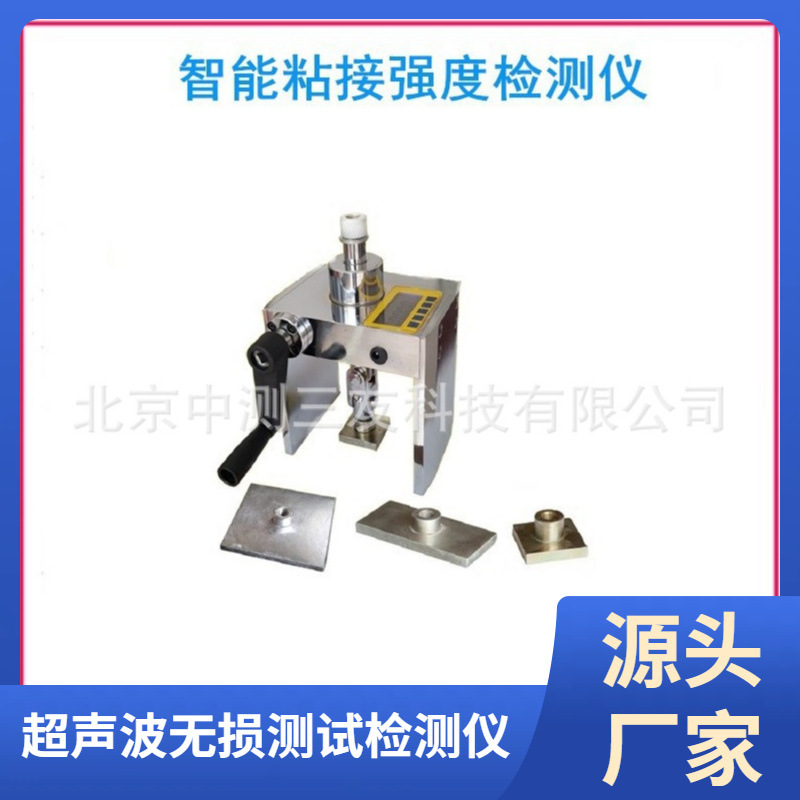 SY-智能粘接强度检测仪 数显粘接强度检测仪 粘接强度一体机