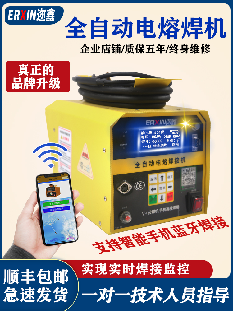 迩鑫PE管电熔焊机燃气管对接焊机ppr全自动电容钢丝网骨架热熔机