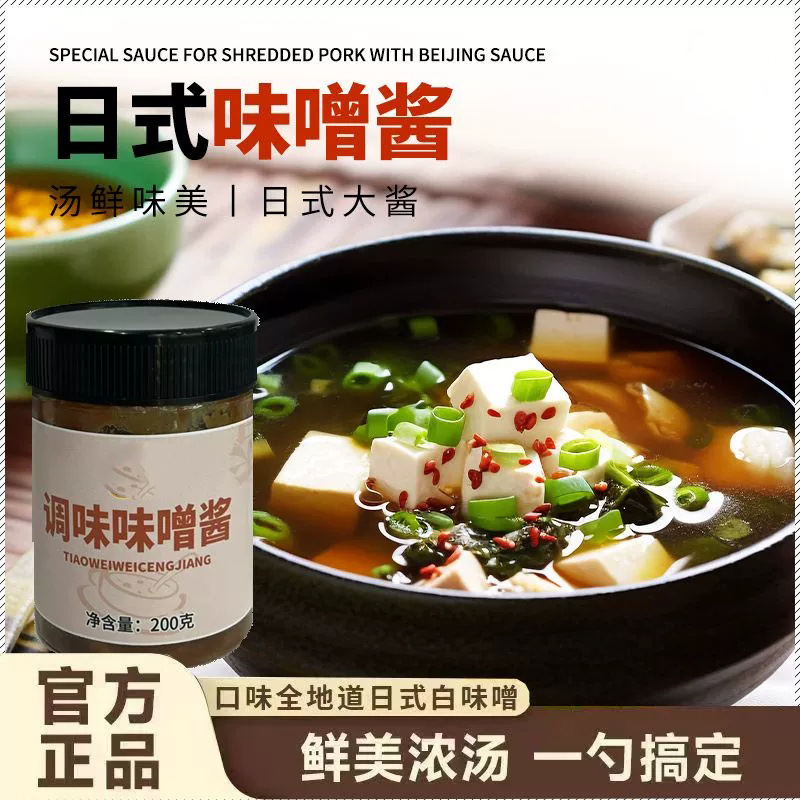 家用味增酱日式味噌酱拉面大酱汤料包关东煮汤料白味增汤酱素食料
