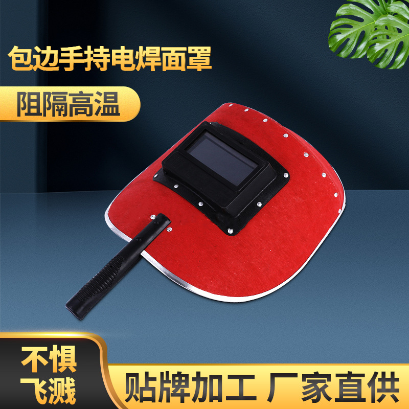 铝包边半自动面罩 半自动手持式电焊面罩 铝合金包边焊工面罩