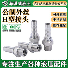 液压接头厂家加工10411公制外丝H型卡套外丝直头碳钢六角外丝接头
