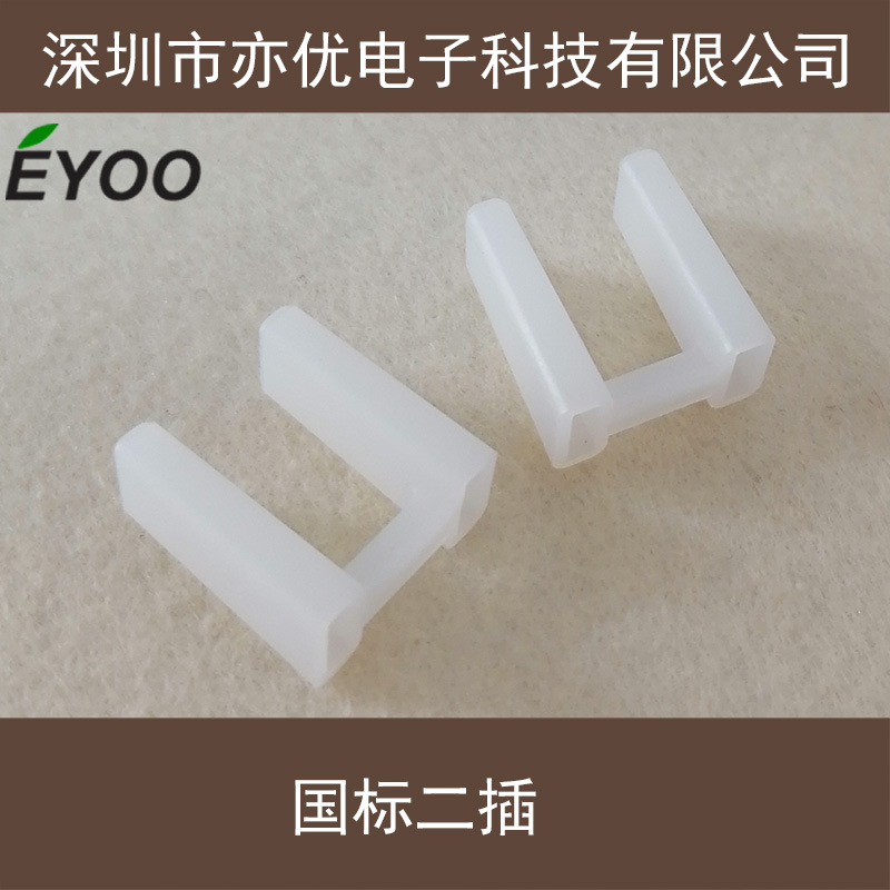 电源插头二脚保护套 国标二插护套 扁插脚防护套 日规 美规插脚套