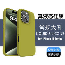 简约纯色防摔苹果16ProMax手机壳适用iPhone 16液态硅胶手机壳