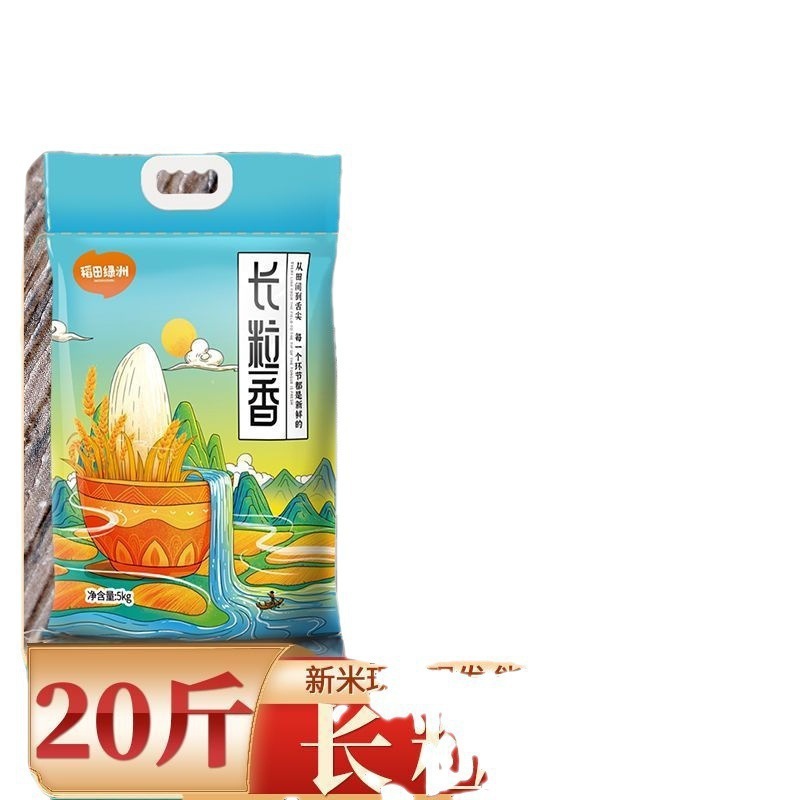 大米10一袋20斤长粒新米晚稻丝苗米蛋炒饭猫牙米煮饭10斤批发|undefined