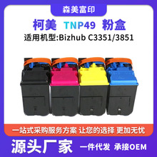 �m�ÿ���TNP49�ۺ�Bizhub C3351/3851��ɫ��ӡ�C̼��Ͳ̼�ۺ�