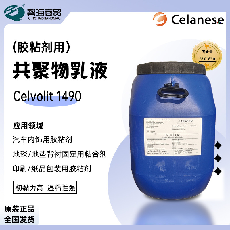 塞拉尼斯乳液Celvolit1490纸品胶粘剂汽车内饰胶地毯地垫粘合剂