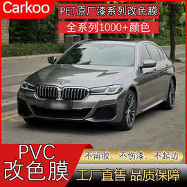 工厂直售汽车原厂漆系列PET全车膜批发跨境防刮蹭耐划漆面保护膜