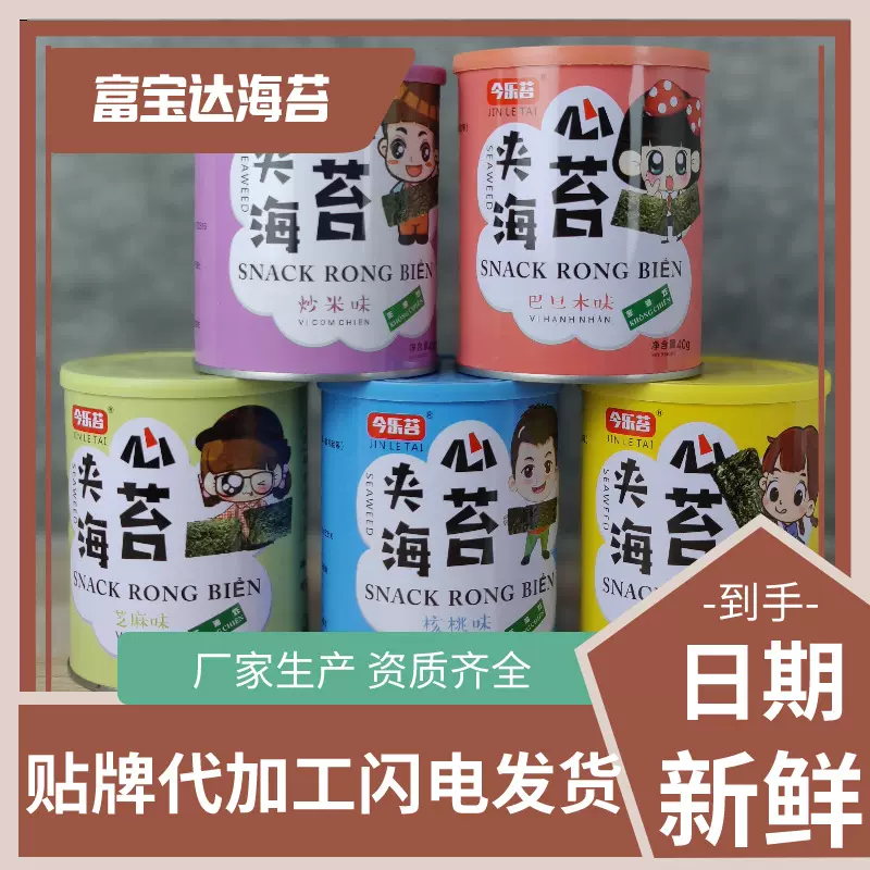 工厂专业生产夹心海苔罐装40克各种口味齐全