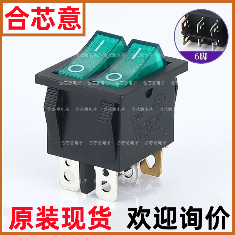 船型开关KCD8双联绿色6脚2挡250V16A饮水机电子翘板小开关按钮