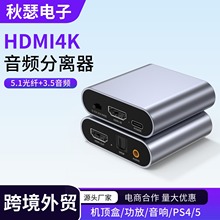 hdmi音频分离器4K spdif3.5数字光纤音响4K高清适用switch/PS4/5