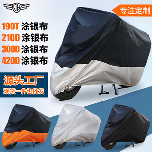 Cross-border foreign trade Amazon motorcycle cover car cover splicing snow-proof windproof waterproof thickened electric car cover
