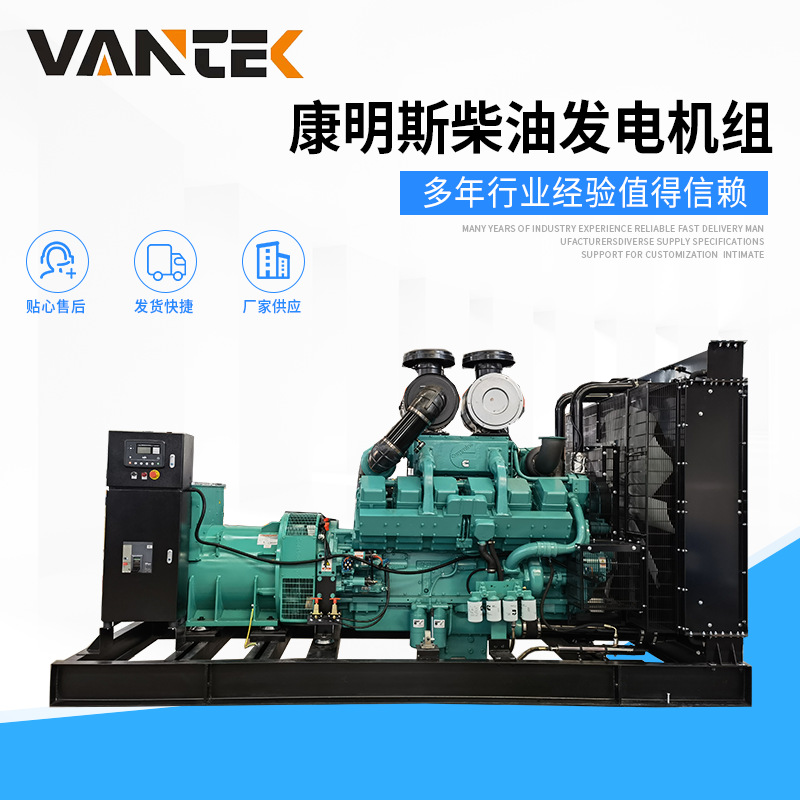 600kw重庆康明斯斯坦福柴油发电机组 600千瓦发电机