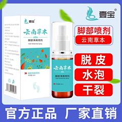 雲南の本草の足のさわやかな噴霧剤の足の外は皮をむいて乾いて足の汗の足の臭いの草の潤いの水の膏の卸売りをします。