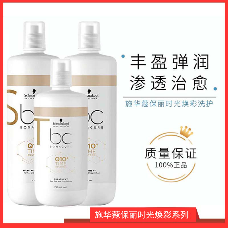 정품 Schwarzkopf Baoli 타임 브라이트닝 시리즈 샴푸 컨디셔너 크림 샴푸 헤어 마스크 도매