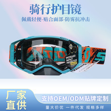 骑行护目镜户外运动摩托车自行车防紫外线男女骑行眼镜风镜批发