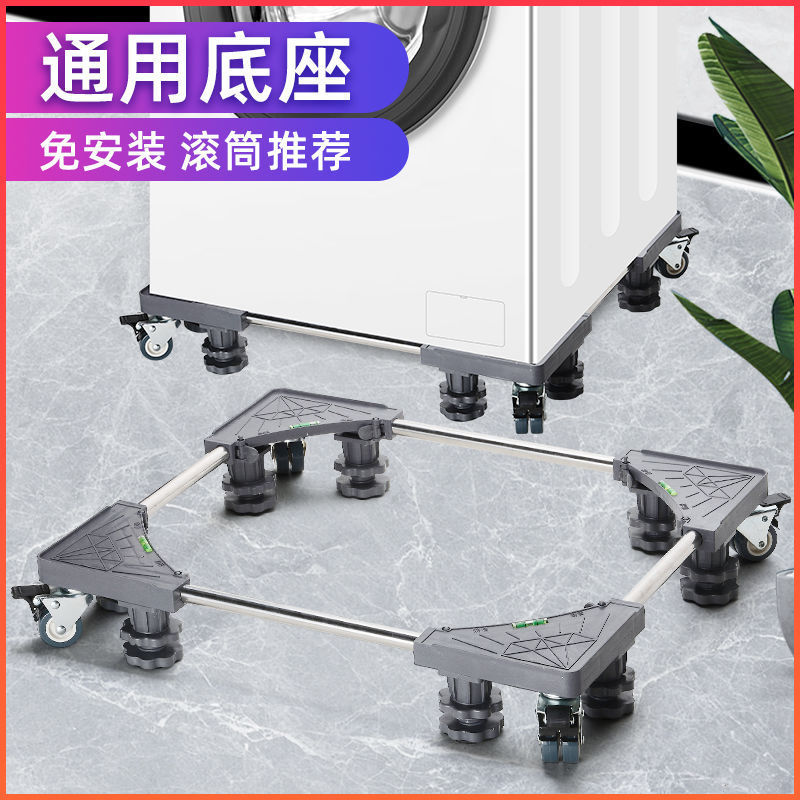 currency Washing machine base Refrigerator Bracket Bracket Moisture-proof increase in height Mounts fully automatic Washing machine base