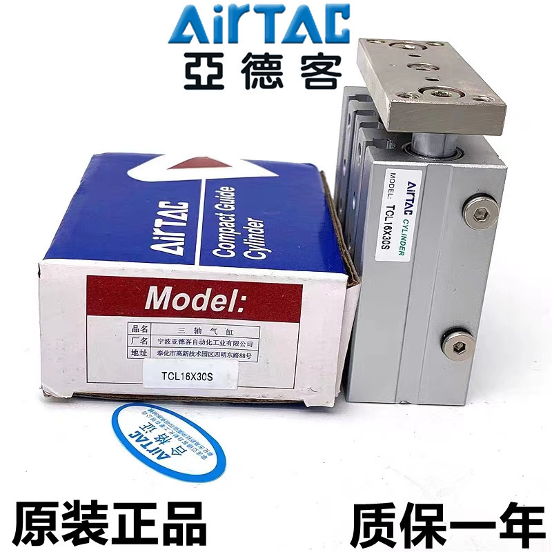 AirTAC亚德客三轴气缸TCL40X25/30/40/50/60/70/75/80/100/200S
