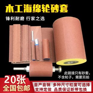 Sponge Wheel Sanding Sleeve Sandpaper Sleeve Sponge Wheel Sandpaper Sanding Belt Air Drum Sanding Belt Grinding Head Sandpaper Woodworking Roller Sandpaper