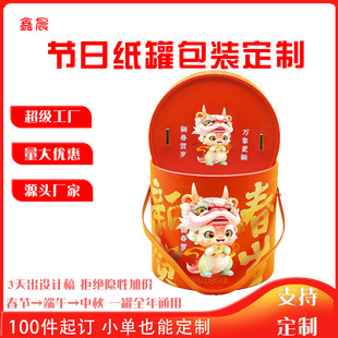 Paper Cans Customized New Year Gift Packaging Boxes Paper Tube Hug Buckets New Year Goods Dried Fruit Snacks Printed Spiral Paper Cans