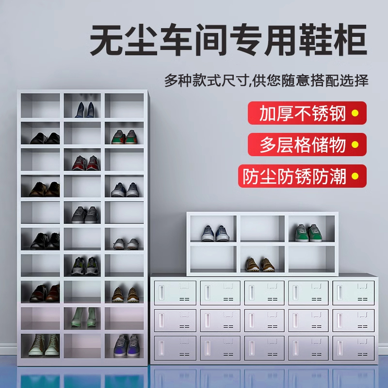 不锈钢鞋柜员工多层多格鞋柜无尘净化工厂车间职员换鞋柜鞋凳柜子|undefined
