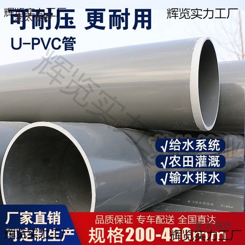 pvc给水管UPVC管道大口径直径200 250 315 400灰色355塑料垒德株