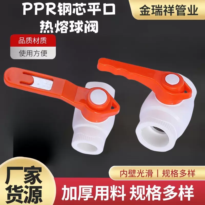 PPR钢芯平口球阀20/25/32/40/50/63/75/90/110铁把手热熔接头管件