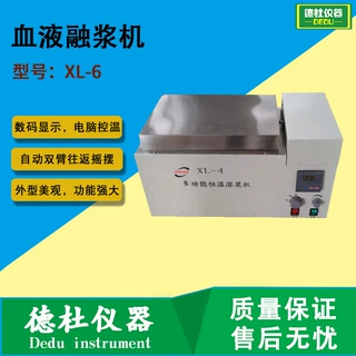 XL-6血液融浆机 解冻机（6只提篮，6袋血小板）