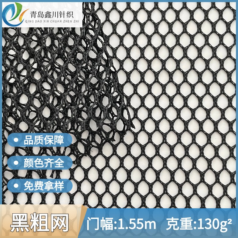 黑粗网130g网布渔网丝网状丝厂家批发水产养殖网透气透气渔网丝