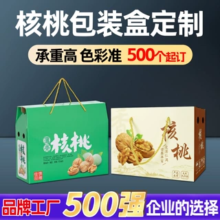 定制山核桃包装盒青皮核桃彩色纸箱5-10斤空盒薄皮核桃礼盒定做
