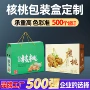 定做定制彩色核桃包装盒