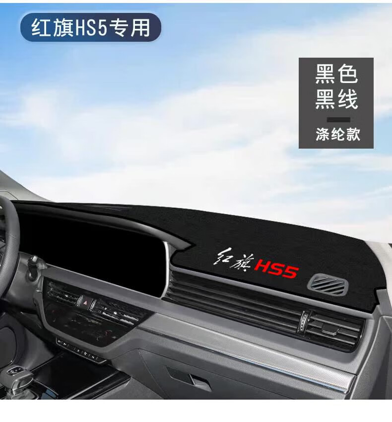 Suitable for Hongqi Hs5 Dedicated Center Console Sun Protection Mat, Car Front Desk Decoration Modification Interior Sun Protection Mat