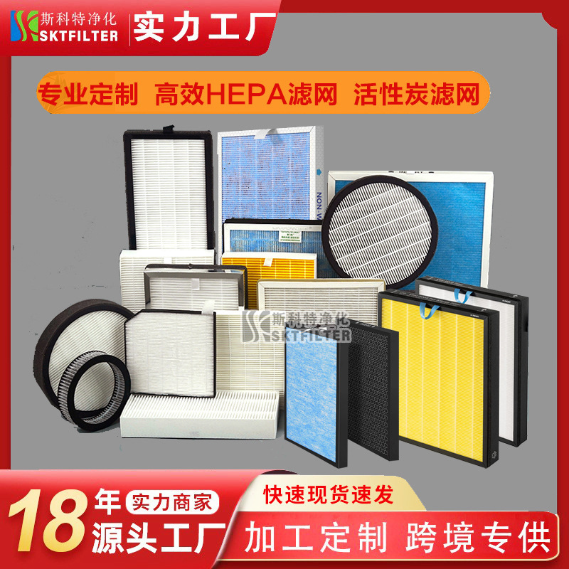 Customized High-Efficiency Air Filter Activated Carbon Filter Air Purification Vacuum Cleaner Fresh Air System Hepa Filter