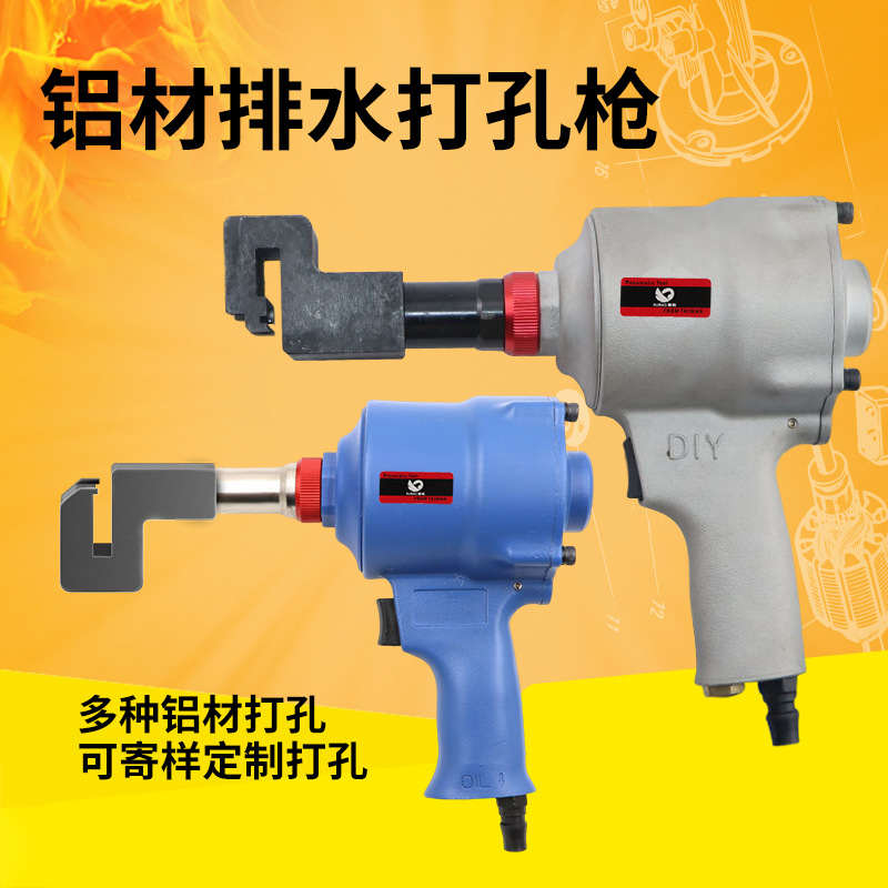 速豹铝门窗排水口气动打孔枪排水孔铝型材门窗打孔器冲孔枪打孔机