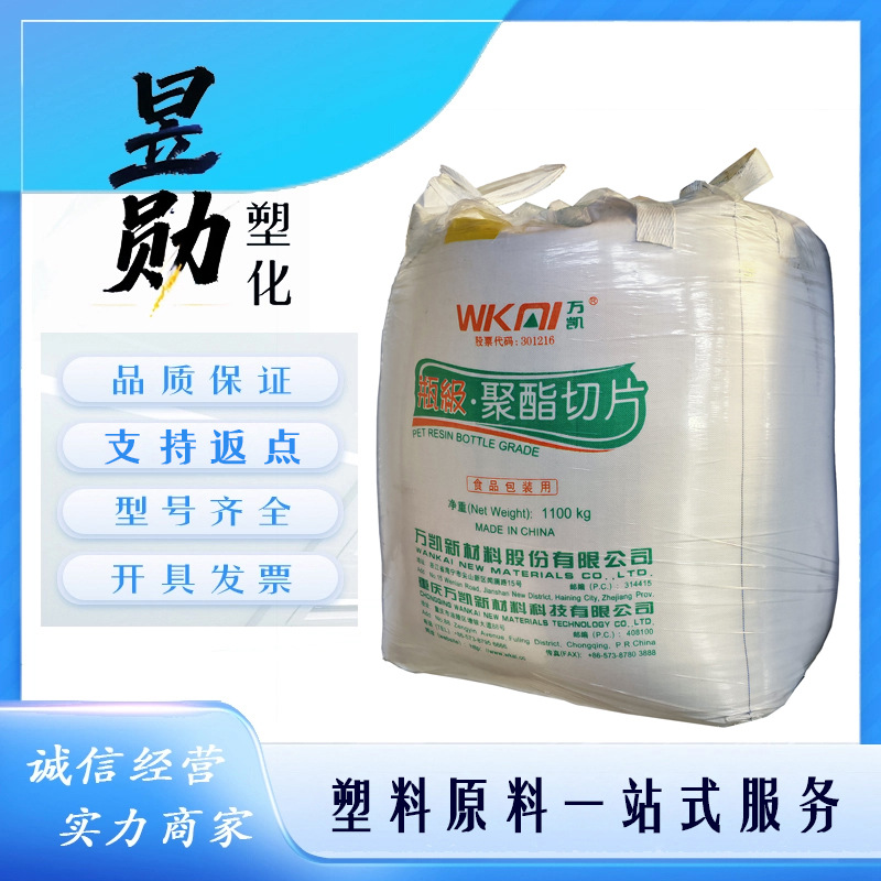 PET浙江万凯WK811耐热性 吹塑级  包装