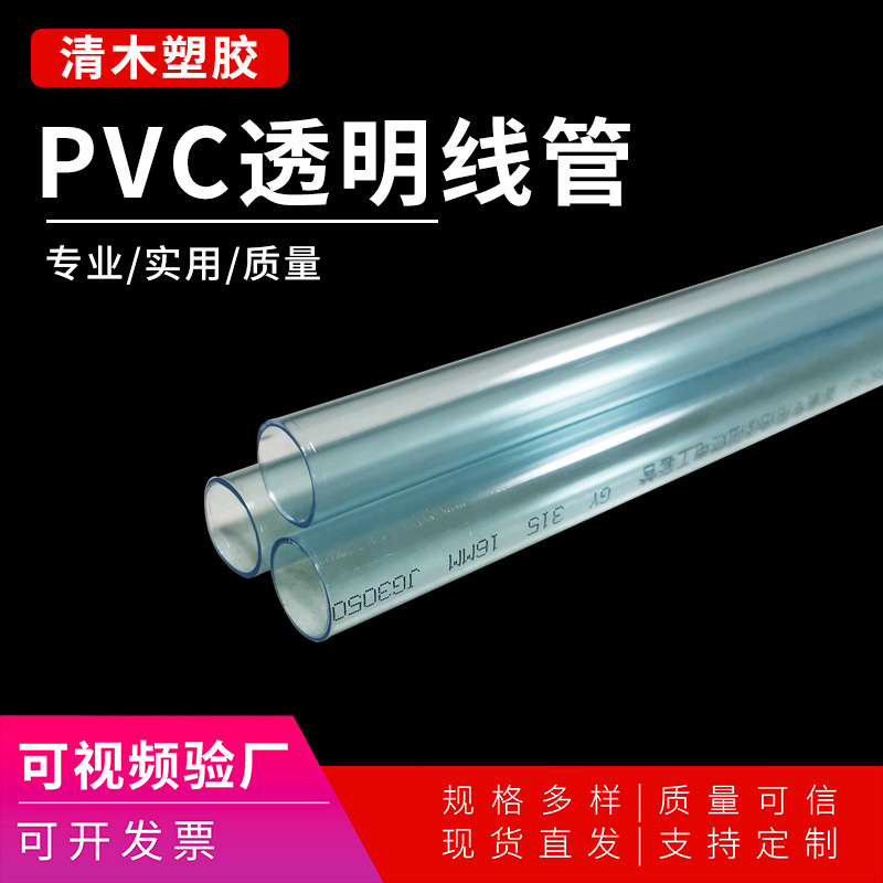 厂家供应透明电工线管塑料穿线走线管pvc线管16 20pvc透明管
