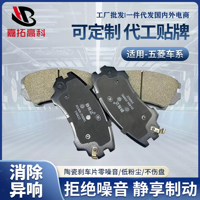 跨境现货刹车片五菱凯捷前后陶瓷刹车片原装汽车刹车皮摩擦片厂家