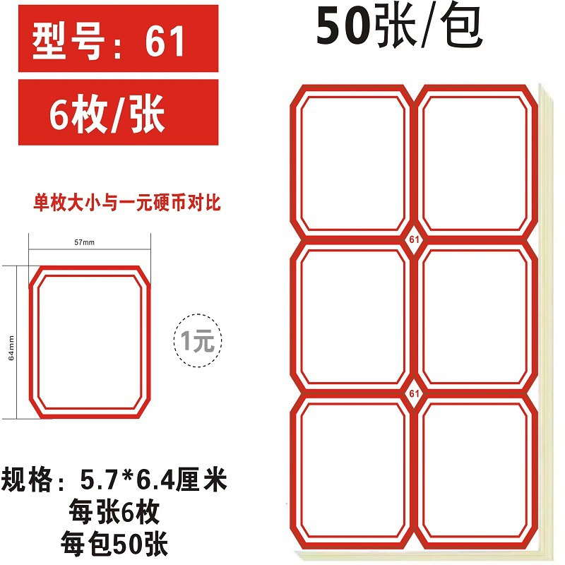 価格ラベルシールは手書きのステッカー分類の名前を貼り付けることができます。|undefined