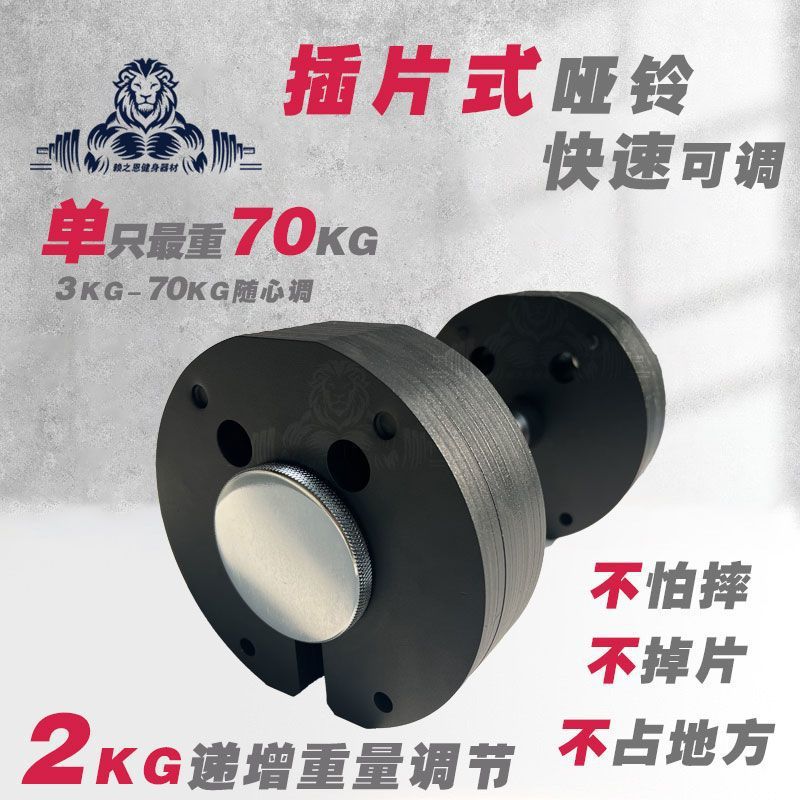 Round Detachable Weight Insert Dumbbell Pure Steel Adjustable Quick-Adjust Kettlebell Barbell Men's and Women's Home Fitness