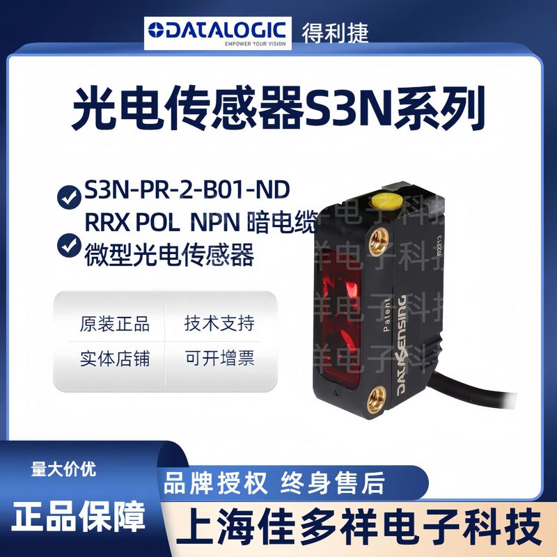 S3N-PR-2-B01-ND RRXPOLNPN dark cable miniature photoelectric sensor Datalogic S3N-PR-2-B01-ND RRXPOLNPN dark cable miniature photoelectric sensor Datalogic