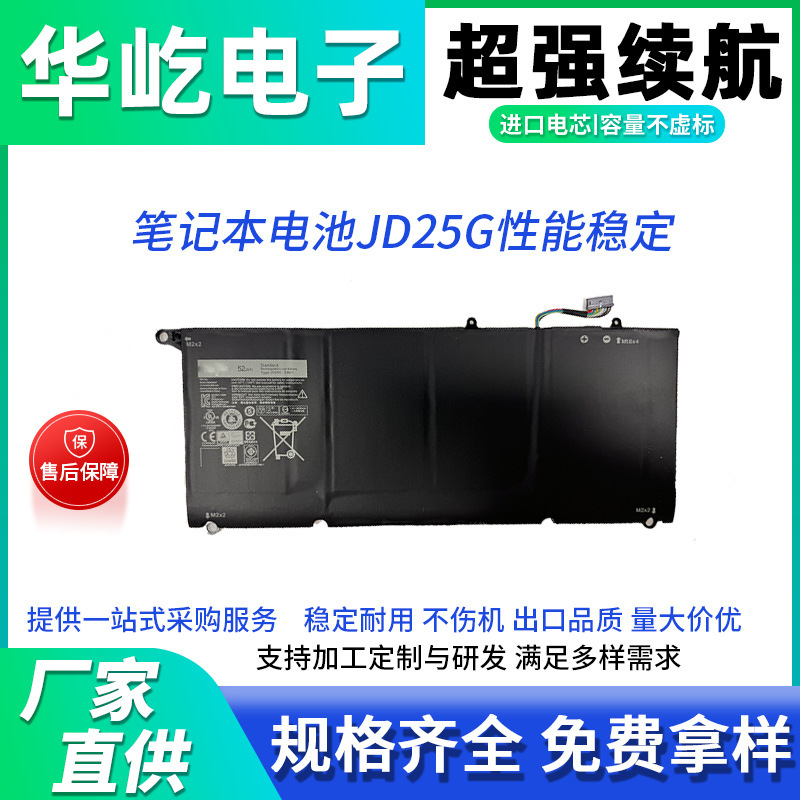 Suitable for Dell Notebook Battery Jd25G Xps13 9350 9343 8350 P54G Notebook Battery