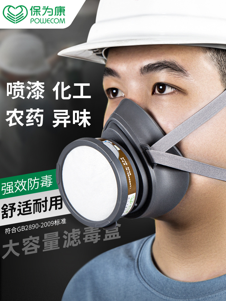 厂家批发防毒面具过滤式全面罩喷漆防护口罩异味防尘工业保为康