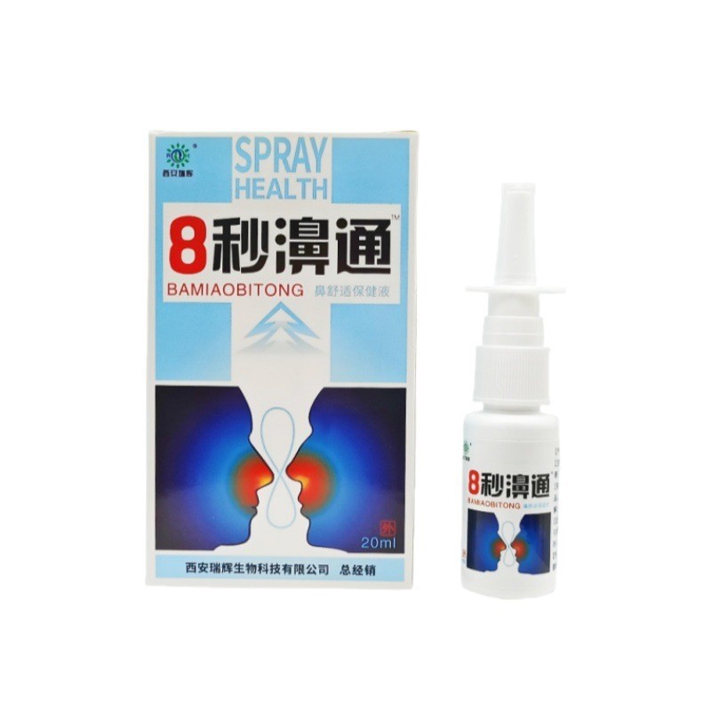 西安瑞辉8秒濞通鼻舒适抑菌喷剂20ml/盒  新日期支持一件代发|undefined