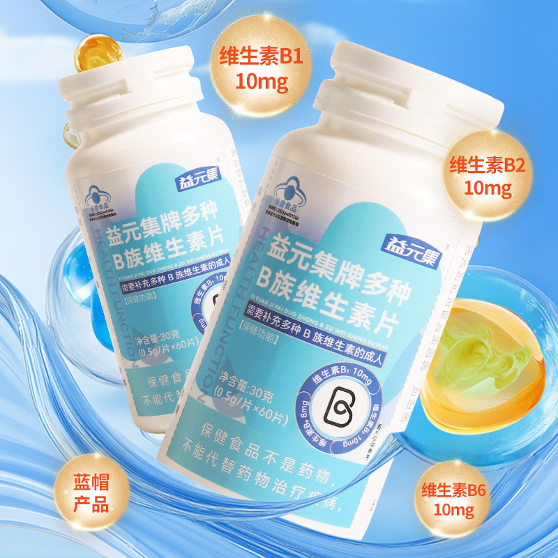 维生素益元集牌多种B族维生素片B1 B2 B6蓝帽维生素片批发|undefined