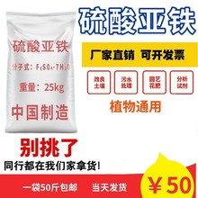 硫酸亚铁绿矾园艺通用型花肥营养土污水处理药剂防止植物黄叶包邮